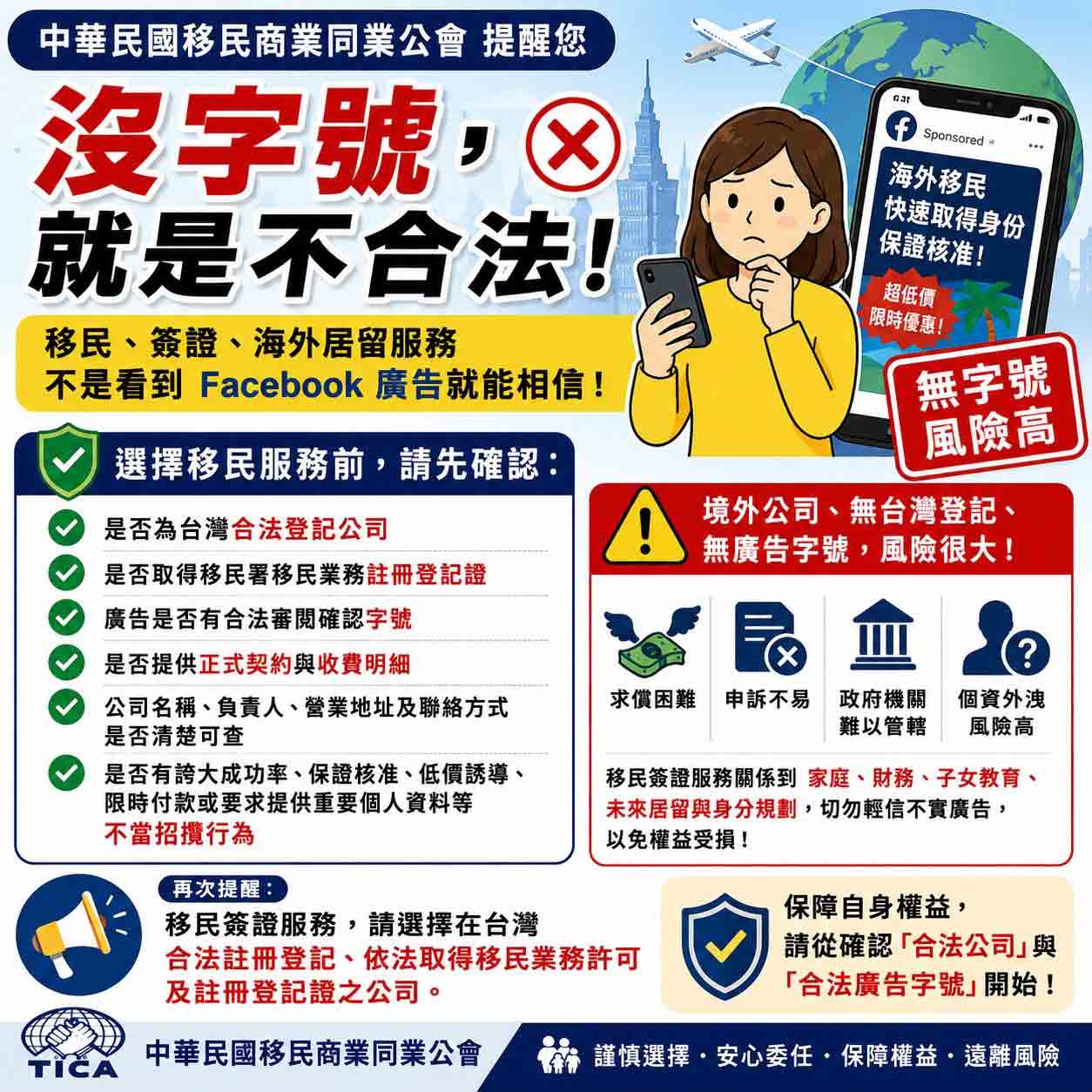 防範非法移民業者及廣告-宣導文宣